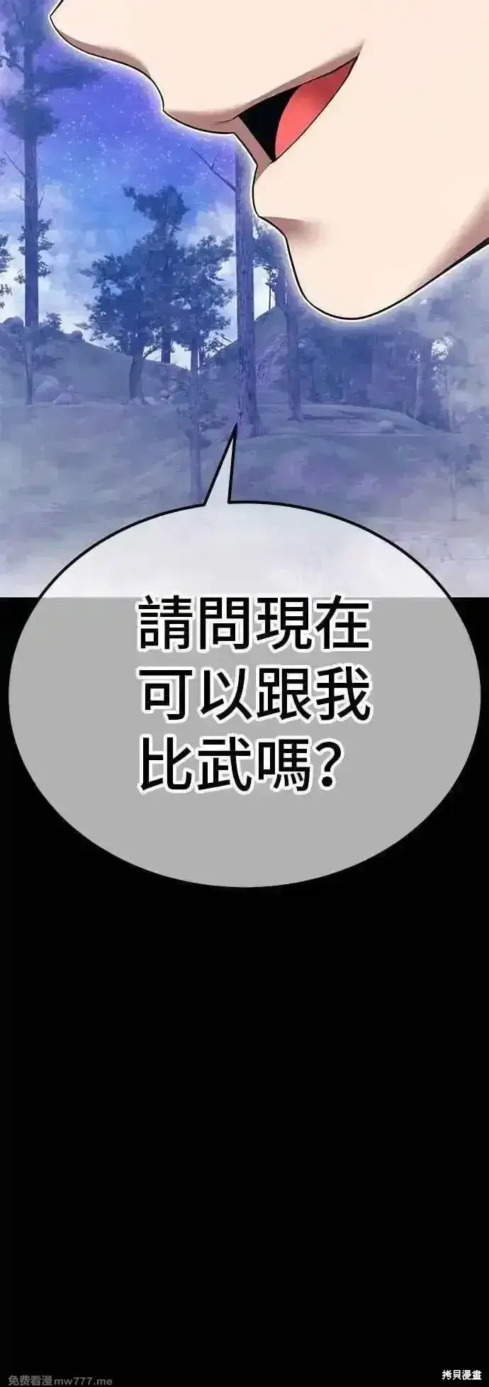 漫画《99强化木棍》第二季 第48话第128张图
