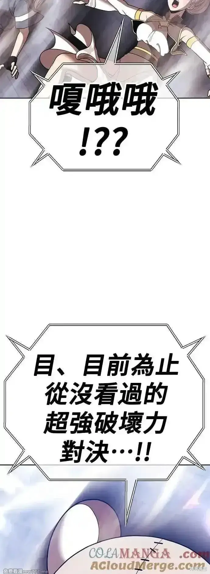 漫画《99强化木棍》第二季 第48话第13张图