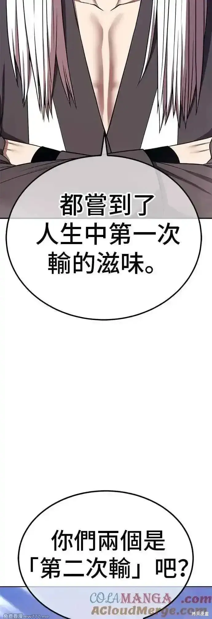 漫画《99强化木棍》第二季 第48话第137张图