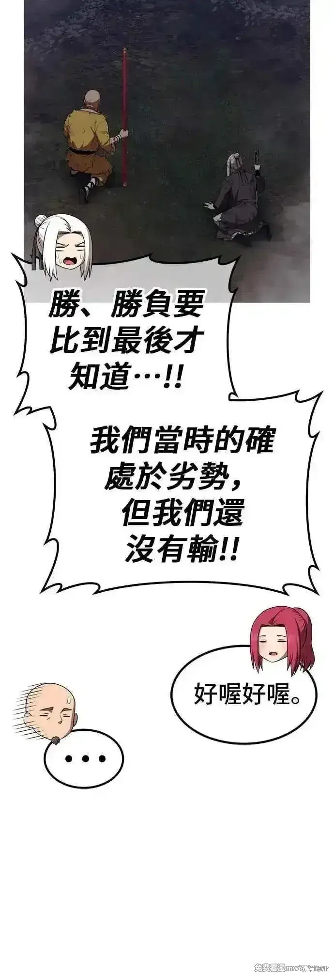 漫画《99强化木棍》第二季 第48话第139张图