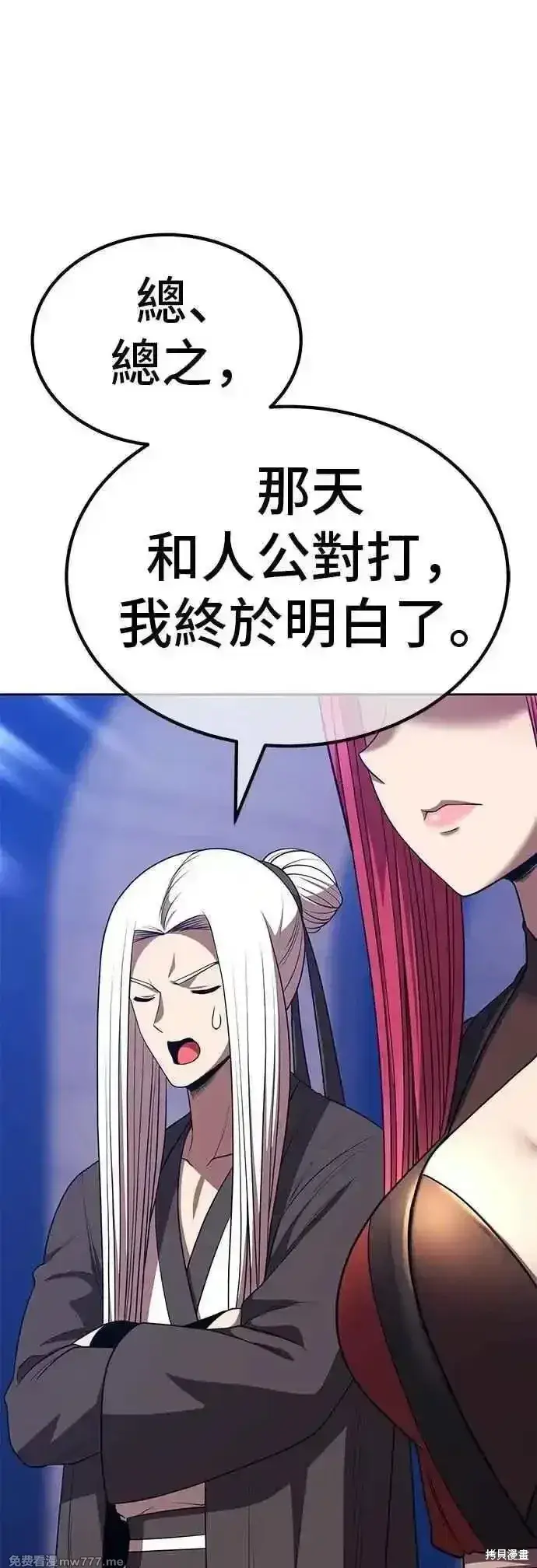 漫画《99强化木棍》第二季 第48话第140张图