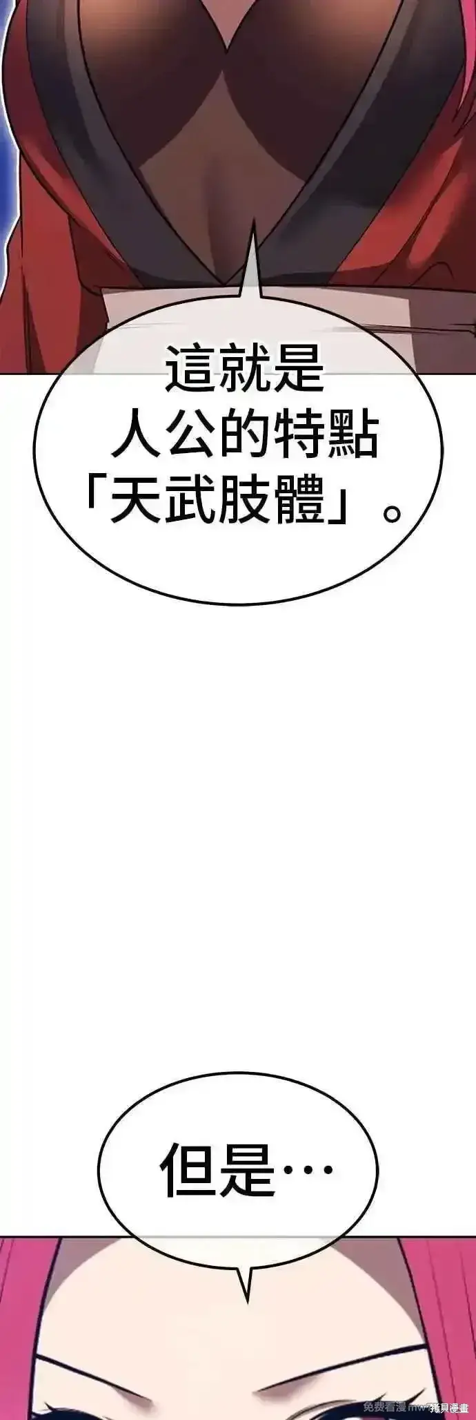 漫画《99强化木棍》第二季 第48话第170张图