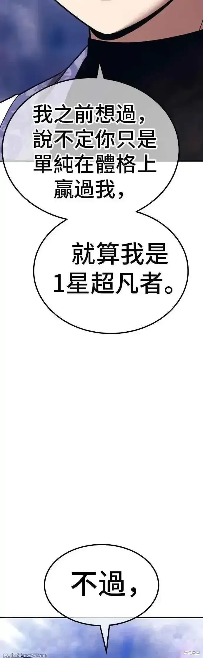 漫画《99强化木棍》第二季 第48话第190张图