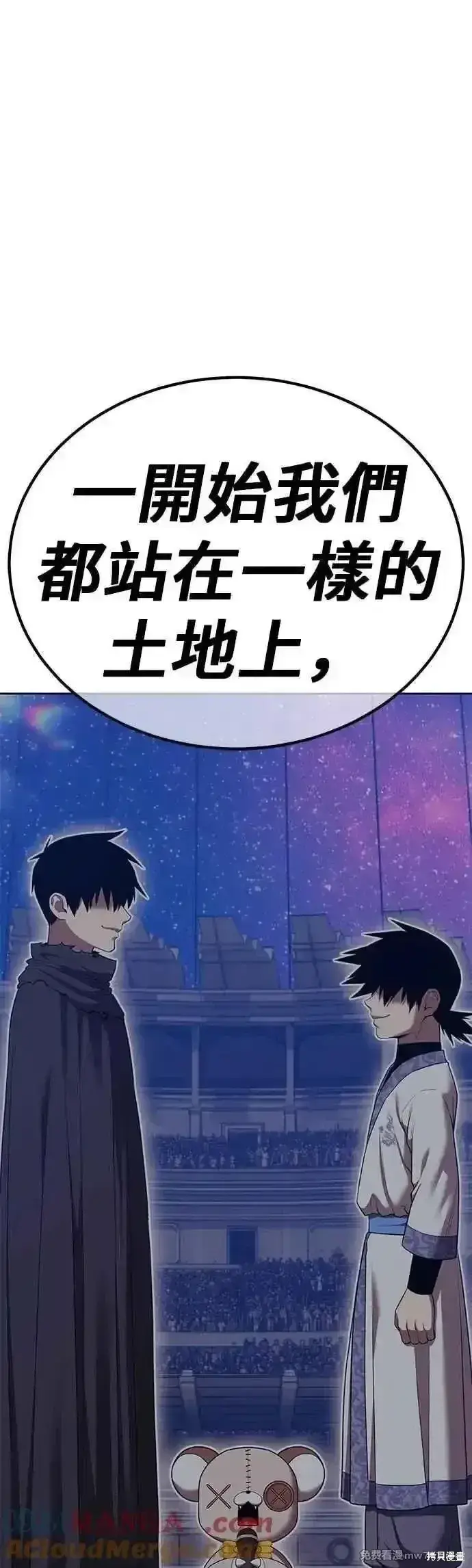 漫画《99强化木棍》第二季 第48话第193张图