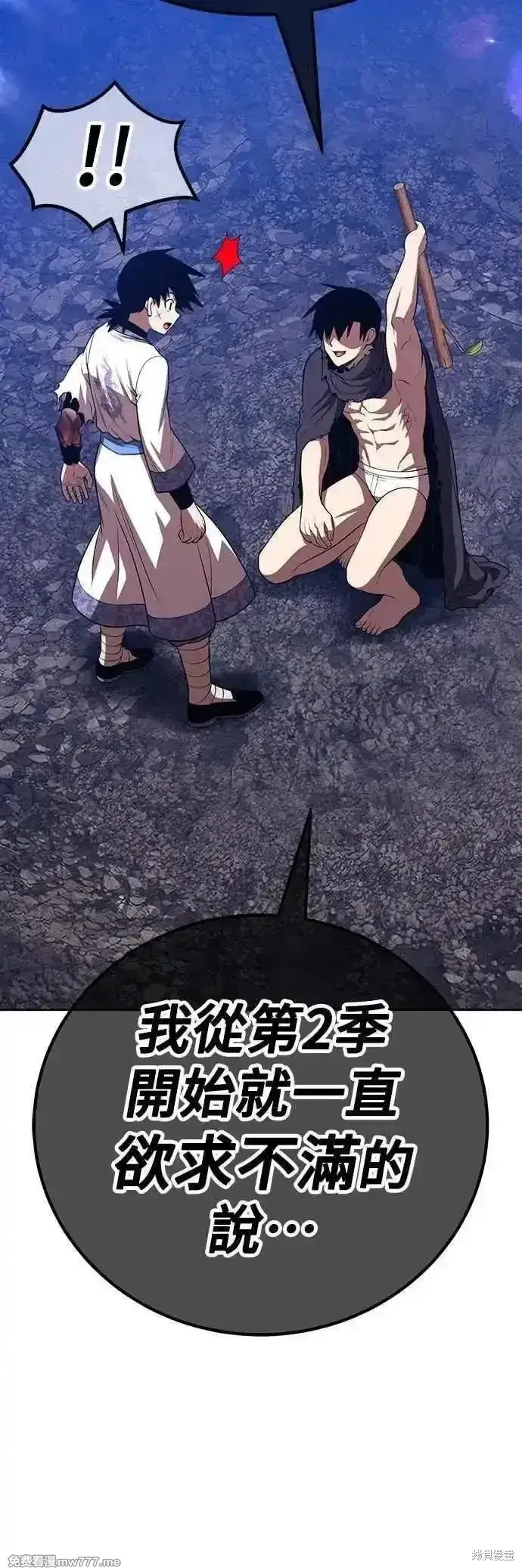 漫画《99强化木棍》第二季 第48话第212张图