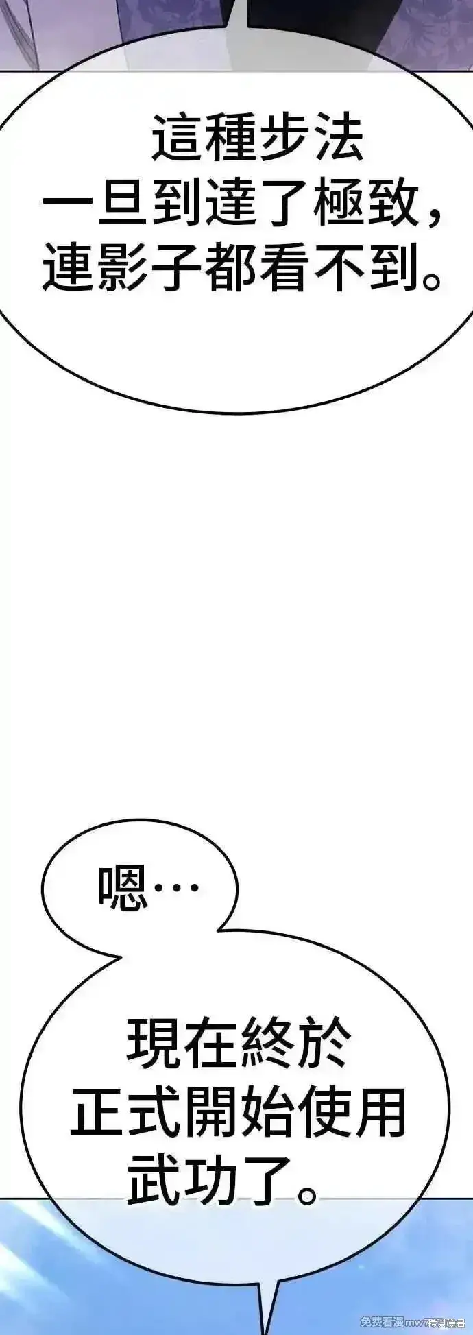 漫画《99强化木棍》第二季 第48话第60张图