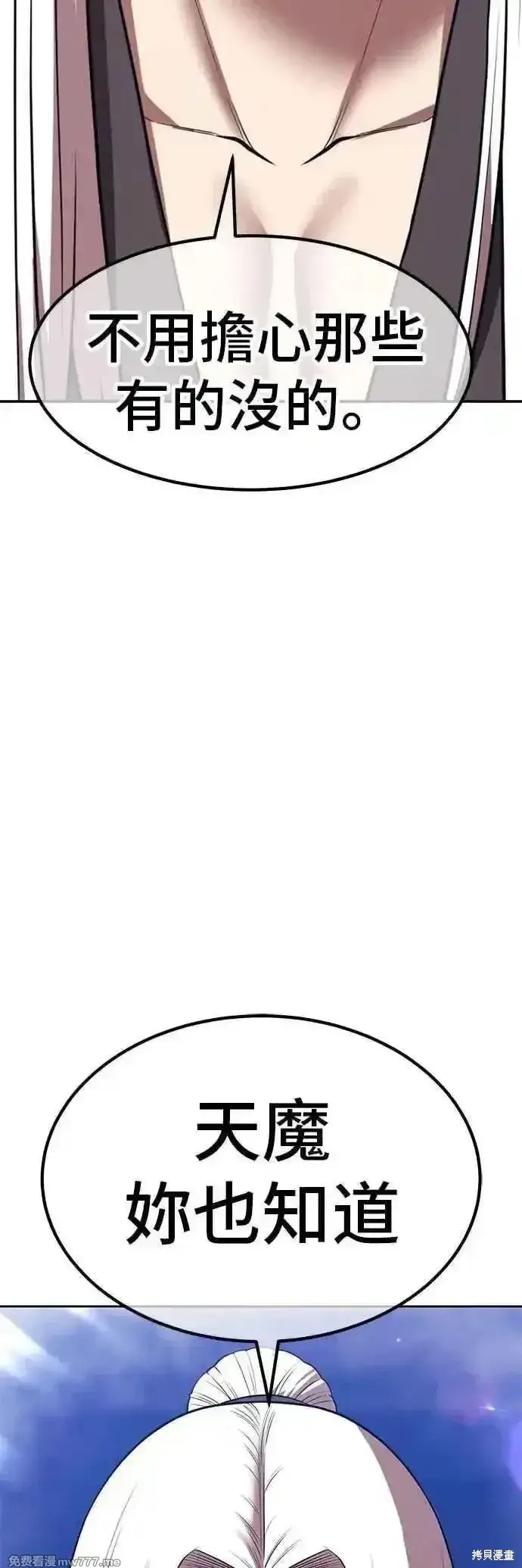 漫画《99强化木棍》第二季 第48话第79张图
