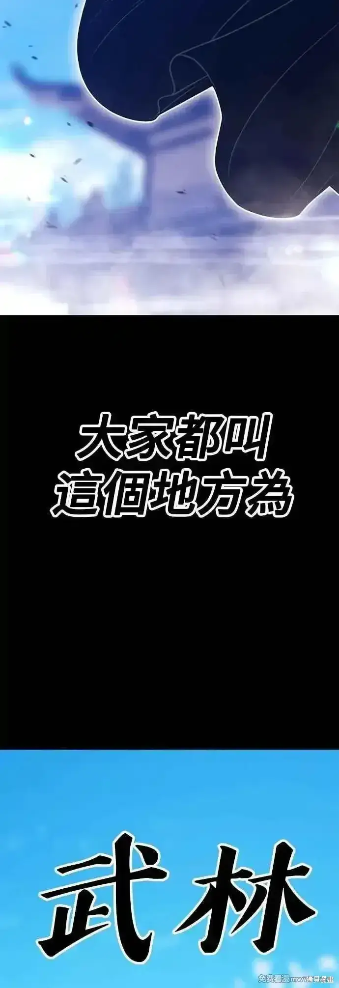 漫画《99强化木棍》第二季 第48话第92张图
