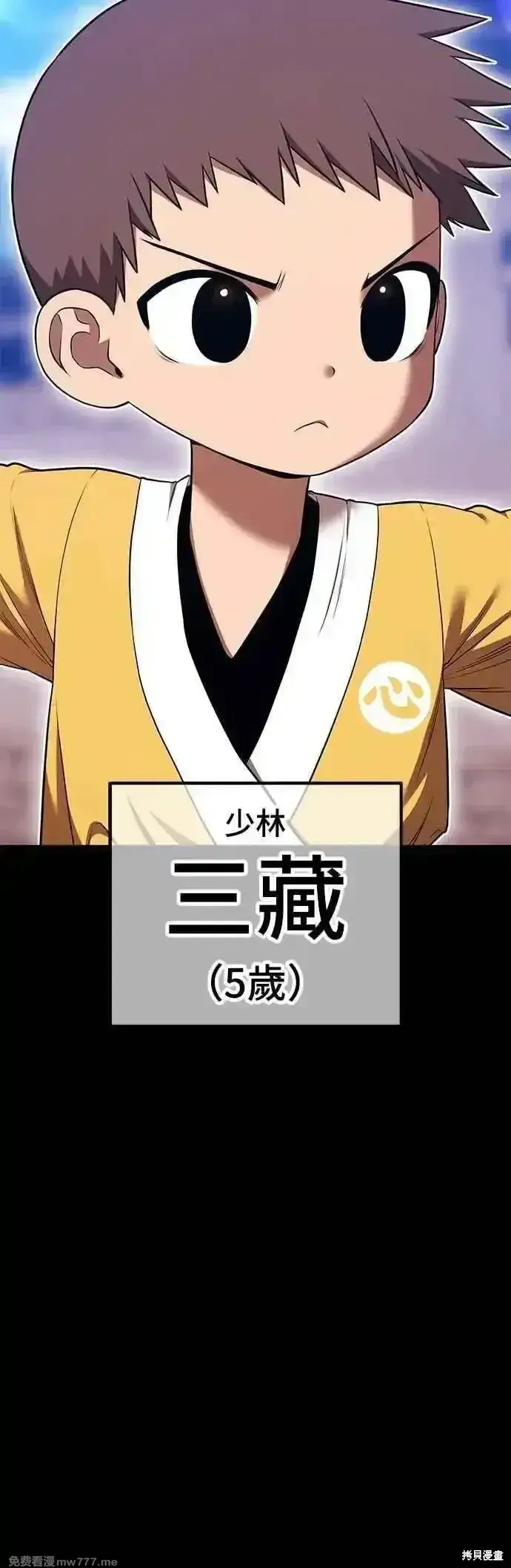 漫画《99强化木棍》第二季 第48话第99张图