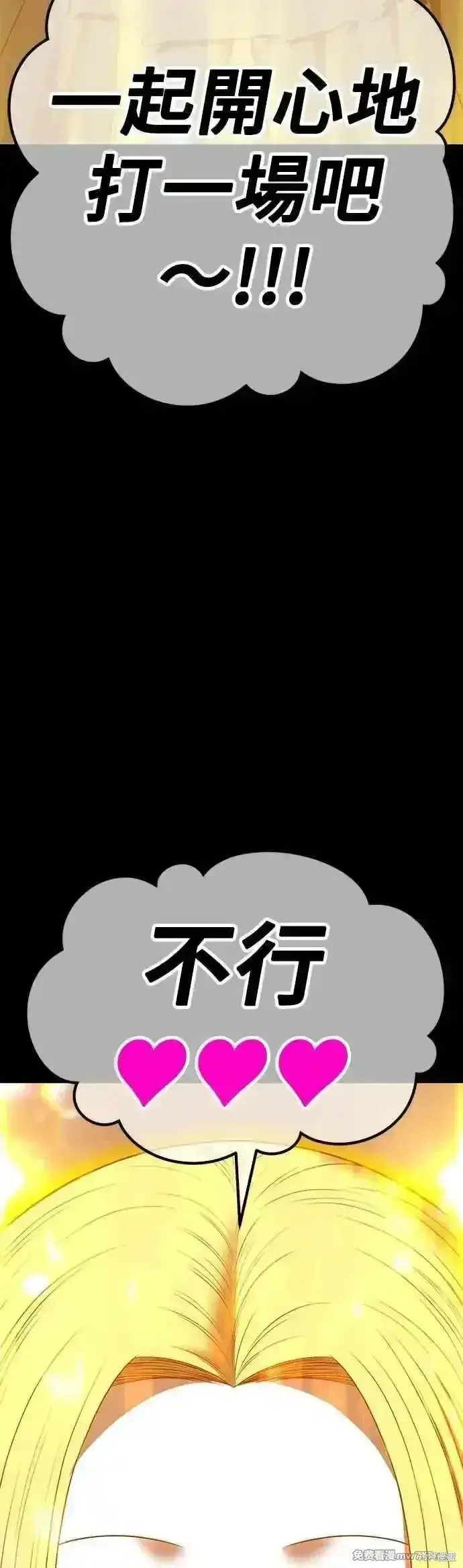 漫画《99强化木棍》第二季 第49话第106张图