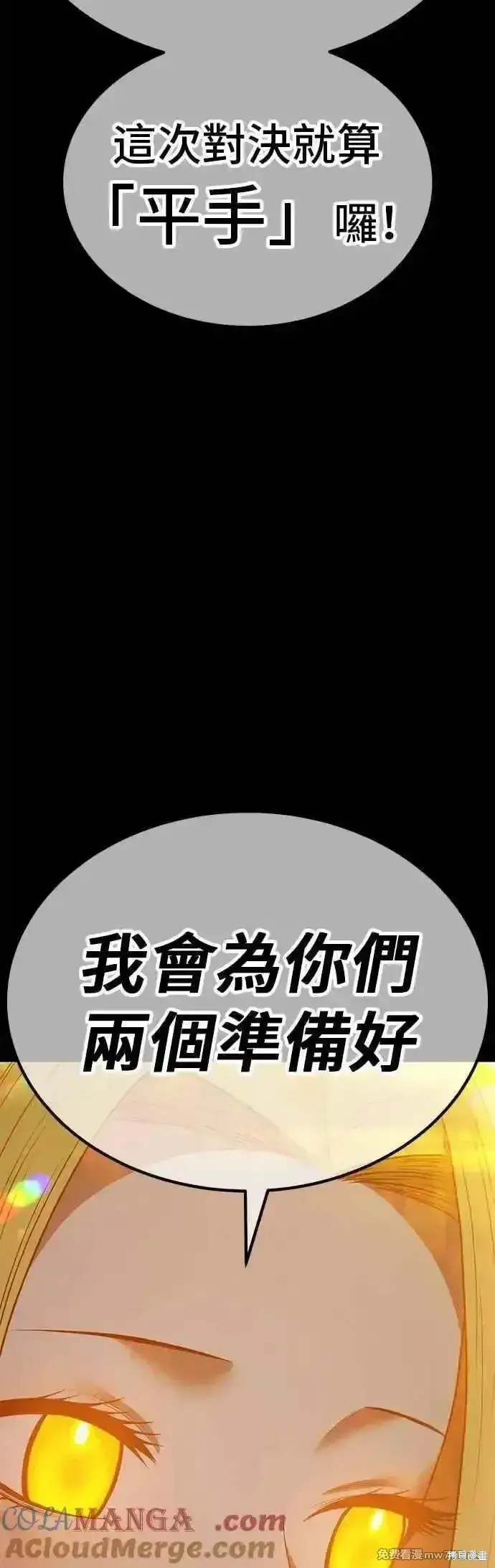 漫画《99强化木棍》第二季 第49话第117张图