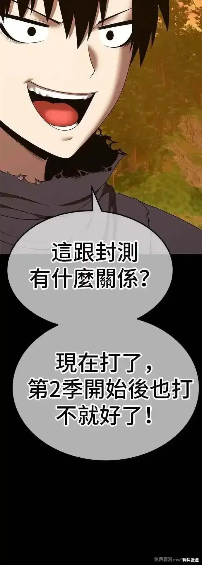 漫画《99强化木棍》第二季 第49话第122张图