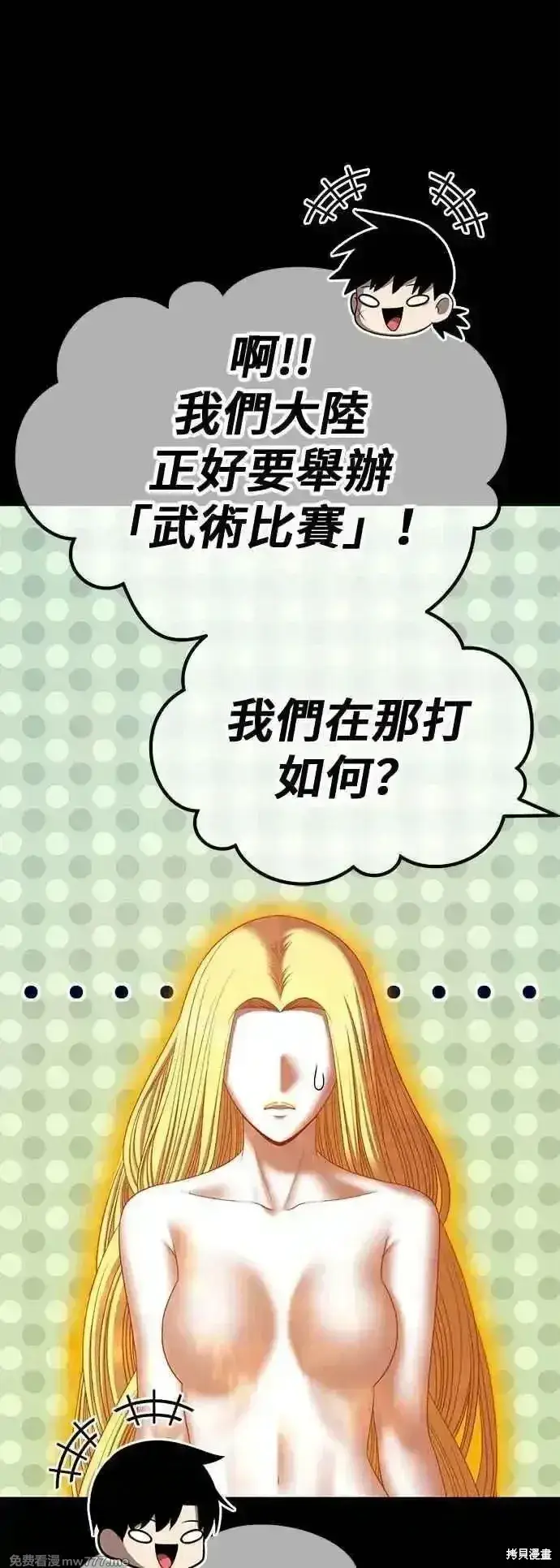漫画《99强化木棍》第二季 第49话第123张图