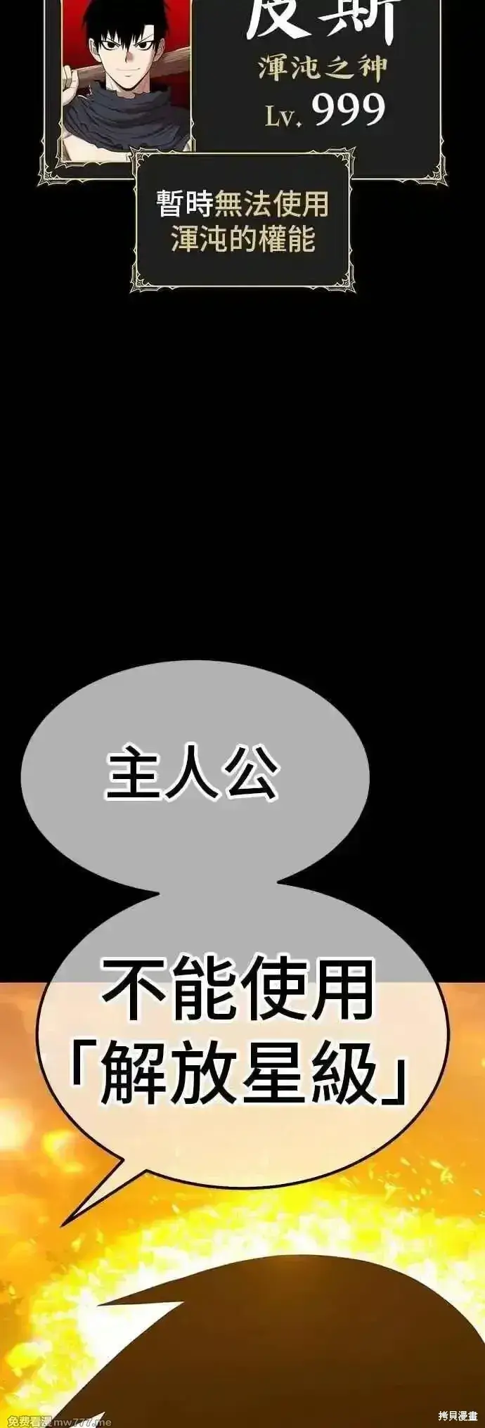 漫画《99强化木棍》第二季 第49话第130张图