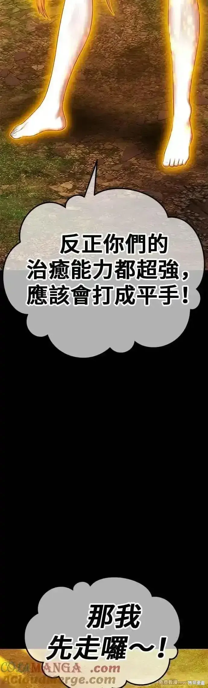 漫画《99强化木棍》第二季 第49话第133张图