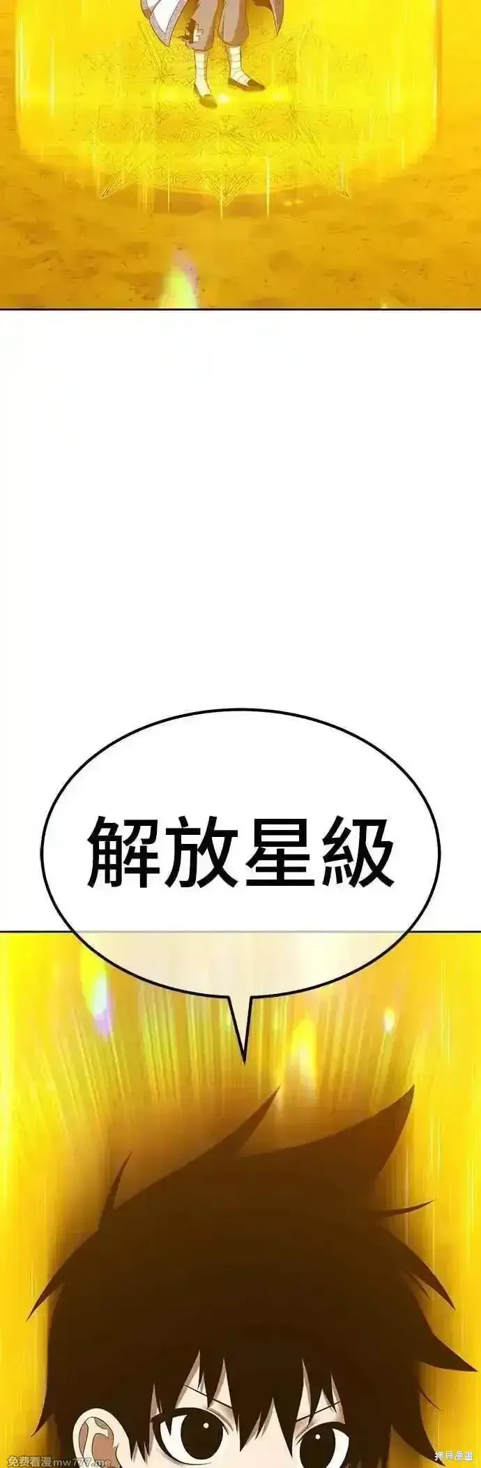 漫画《99强化木棍》第二季 第49话第140张图