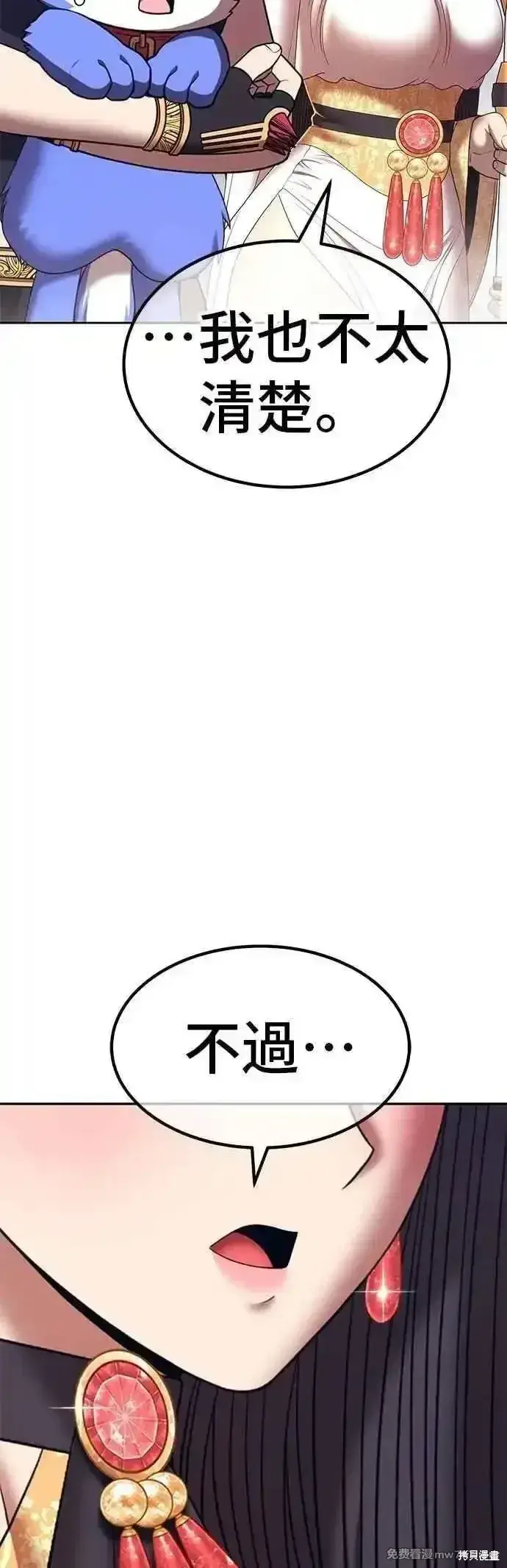 漫画《99强化木棍》第二季 第49话第152张图