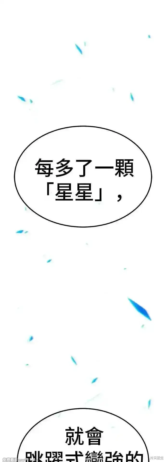 漫画《99强化木棍》第二季 第49话第155张图
