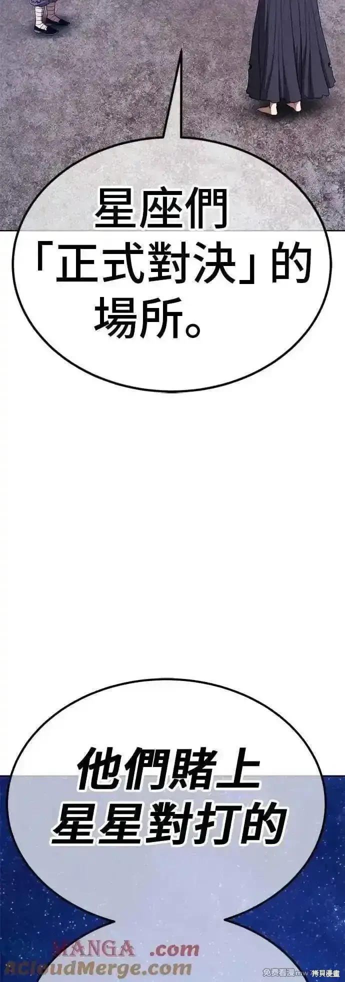 漫画《99强化木棍》第二季 第49话第201张图