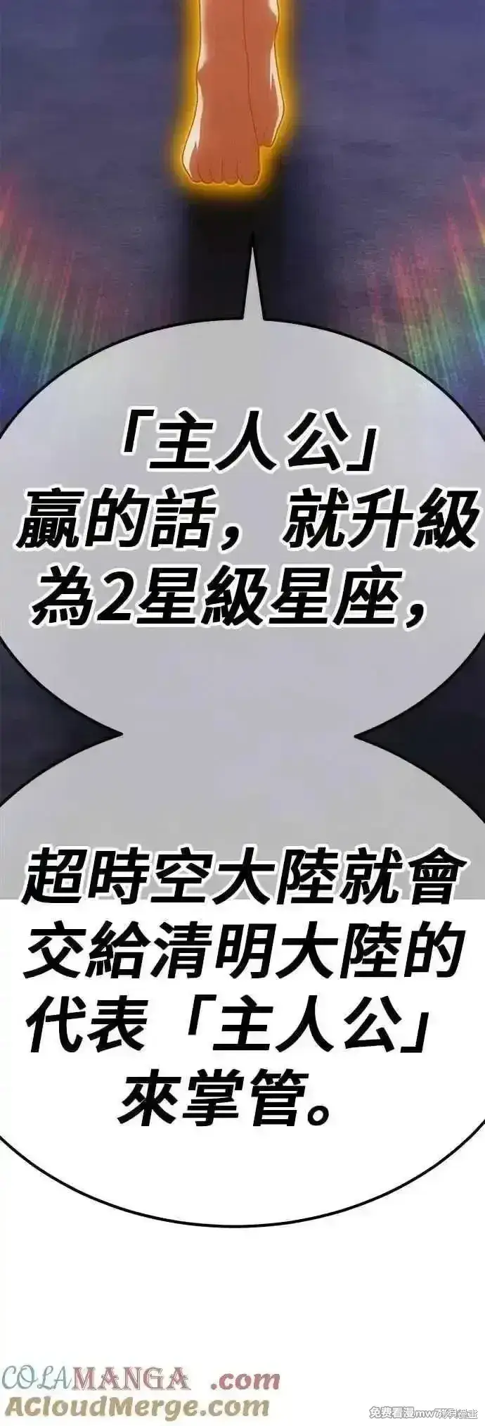 漫画《99强化木棍》第二季 第49话第209张图