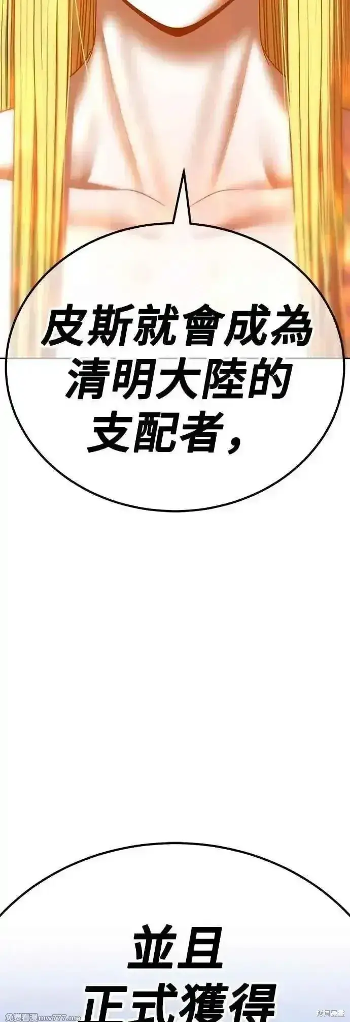 漫画《99强化木棍》第二季 第49话第211张图