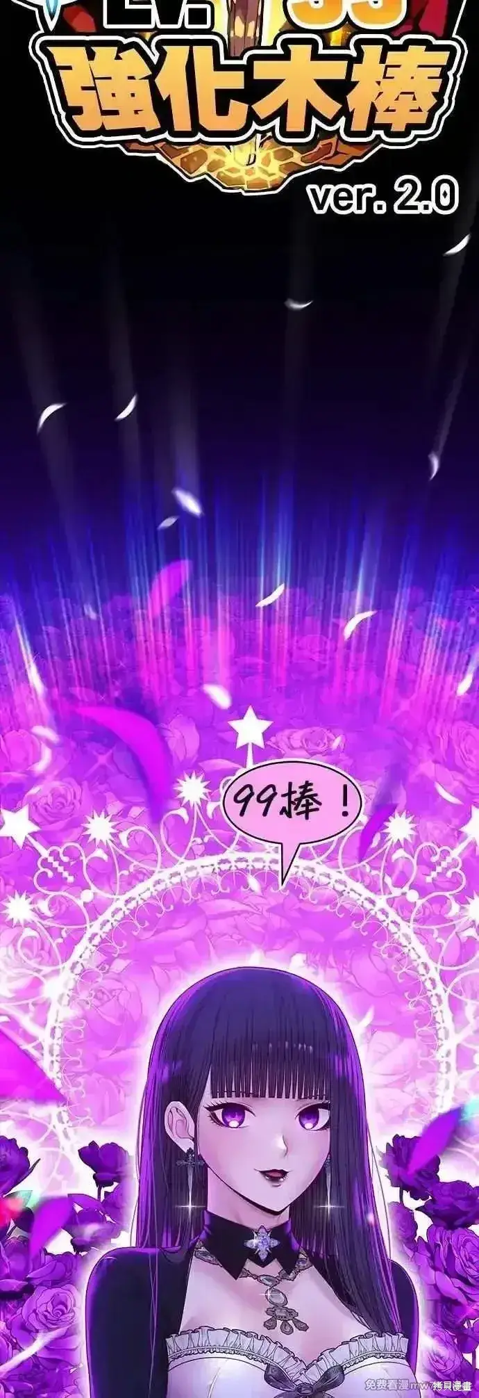 漫画《99强化木棍》第二季 第49话第214张图