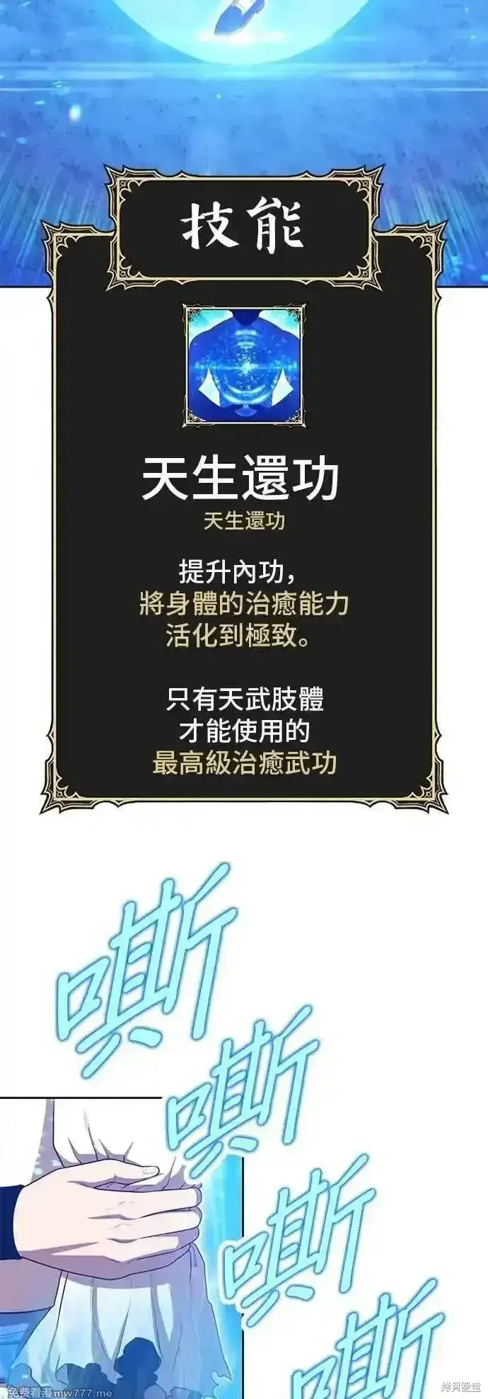 漫画《99强化木棍》第二季 第49话第27张图