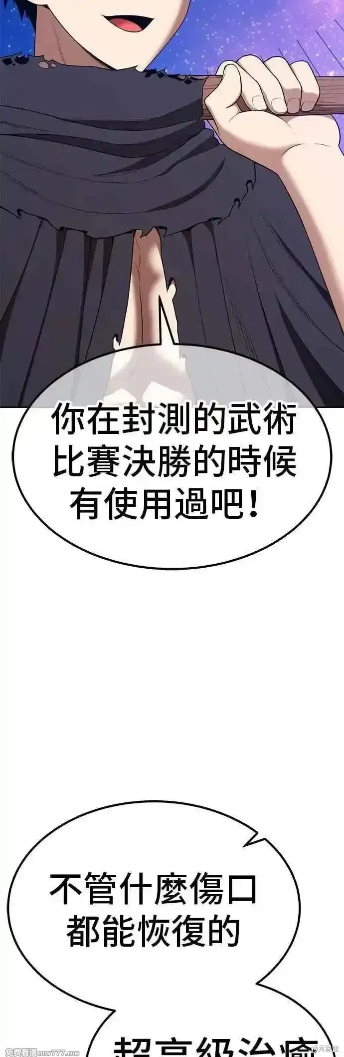 漫画《99强化木棍》第二季 第49话第31张图