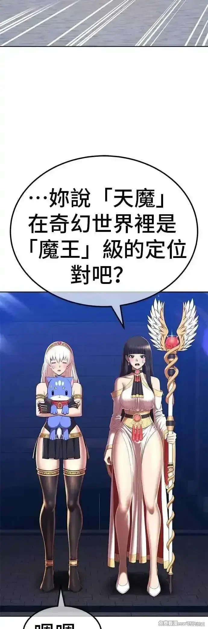 漫画《99强化木棍》第二季 第49话第36张图