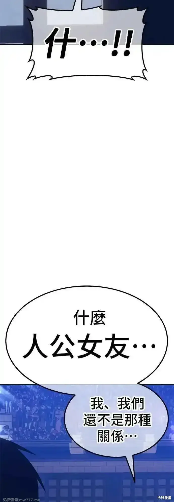 漫画《99强化木棍》第二季 第49话第43张图