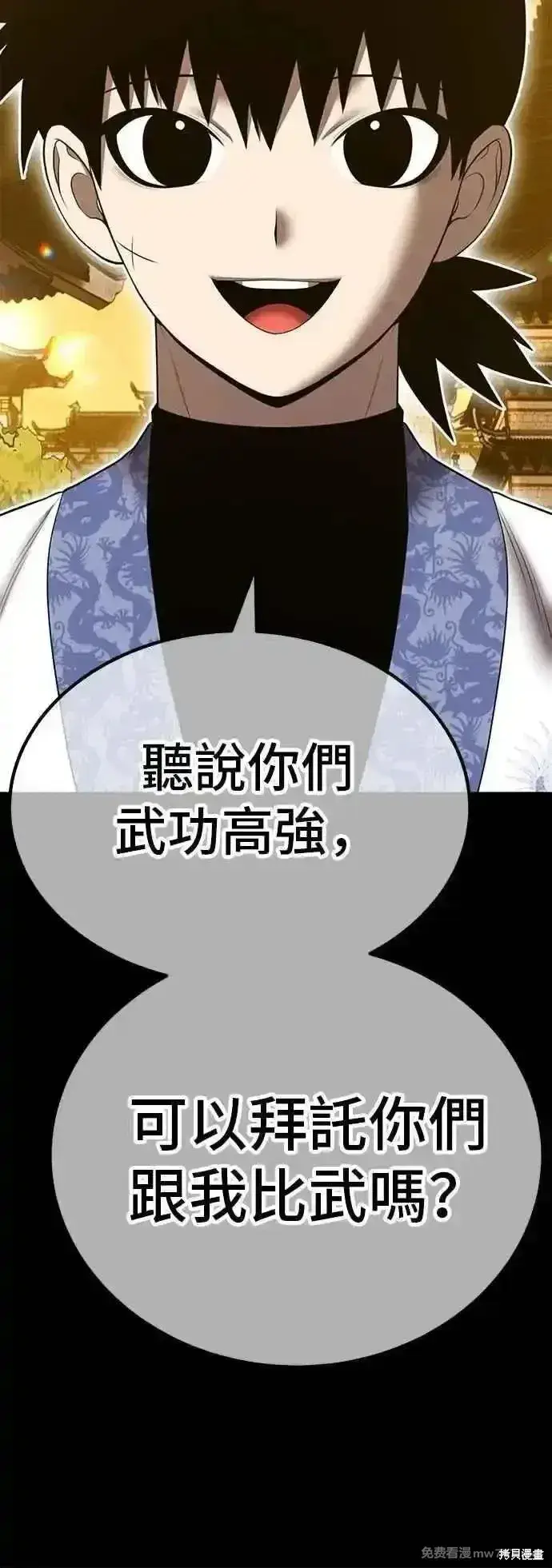 漫画《99强化木棍》第二季 第49话第67张图
