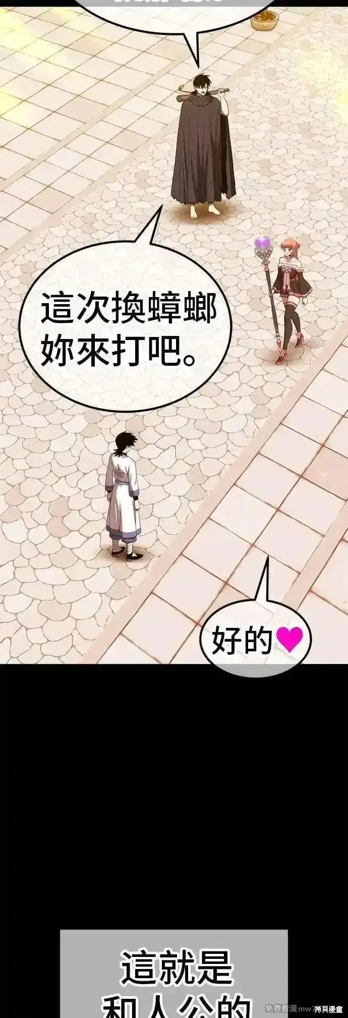 漫画《99强化木棍》第二季 第49话第70张图