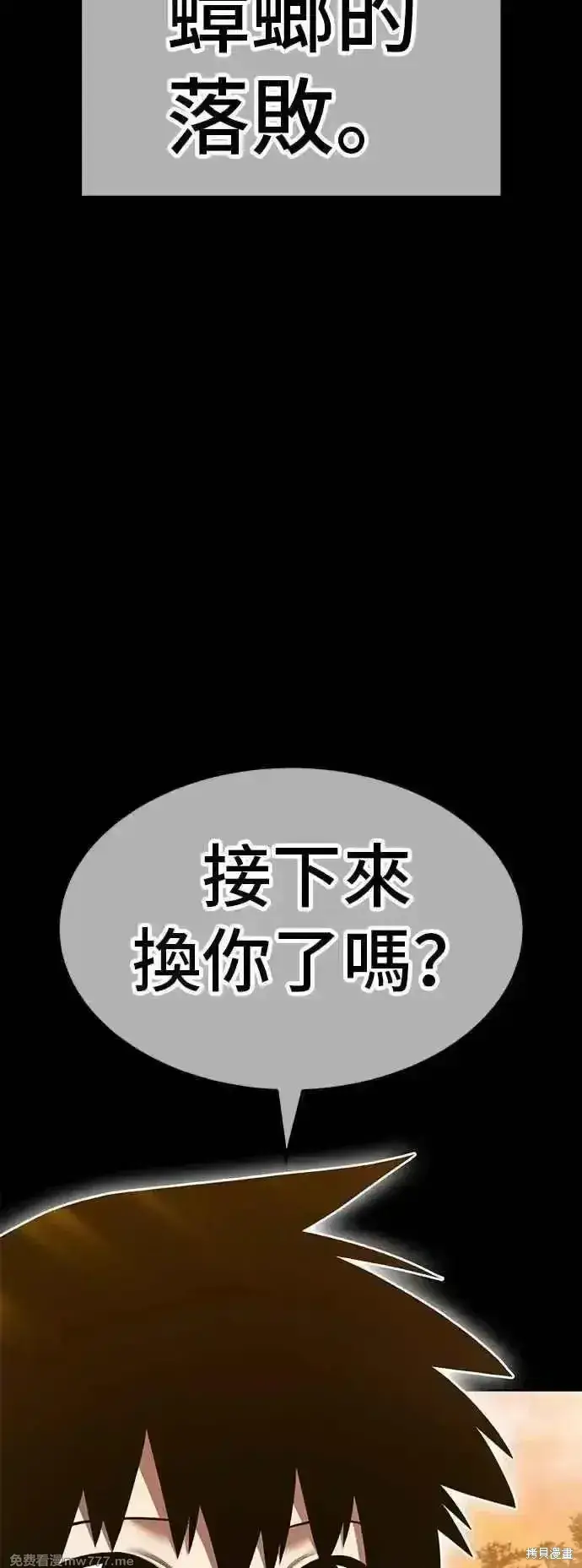 漫画《99强化木棍》第二季 第49话第76张图