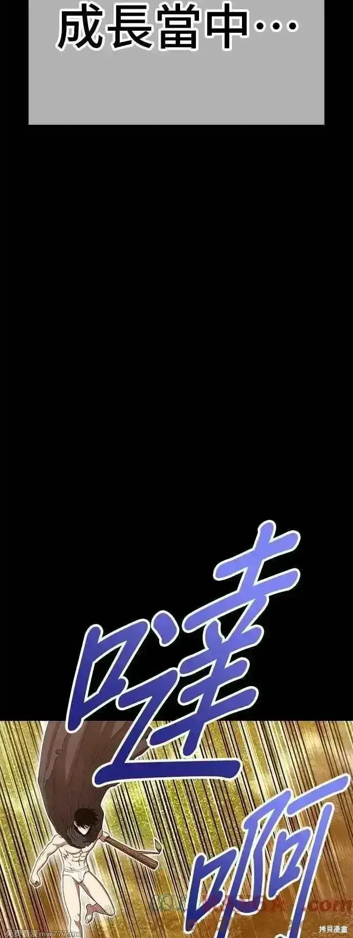 漫画《99强化木棍》第二季 第49话第85张图