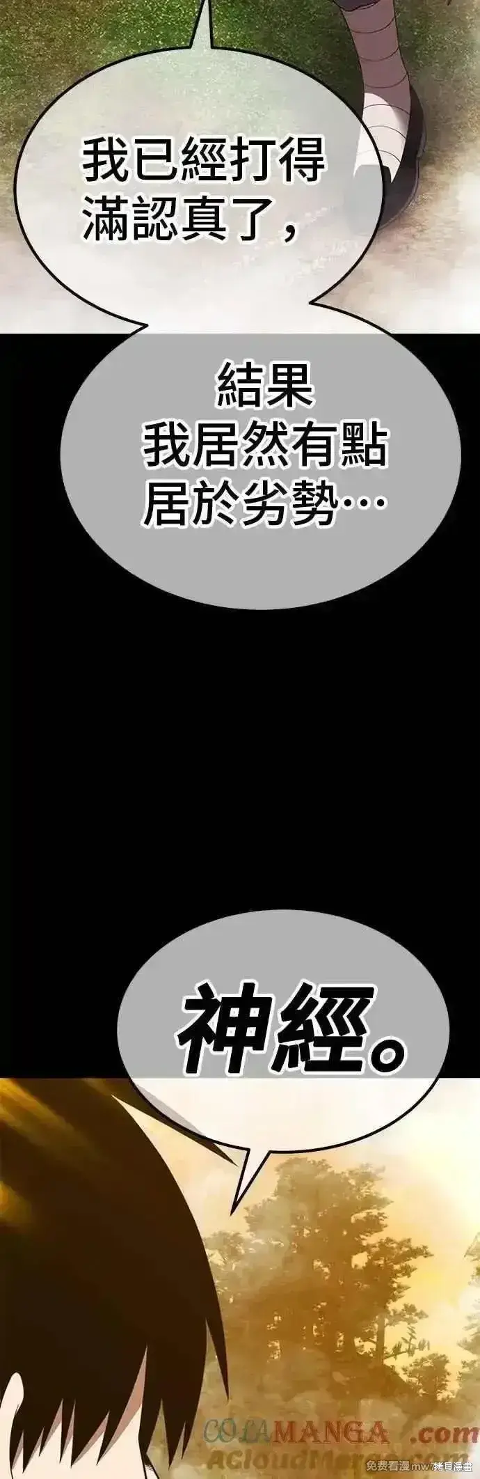 漫画《99强化木棍》第二季 第49话第89张图