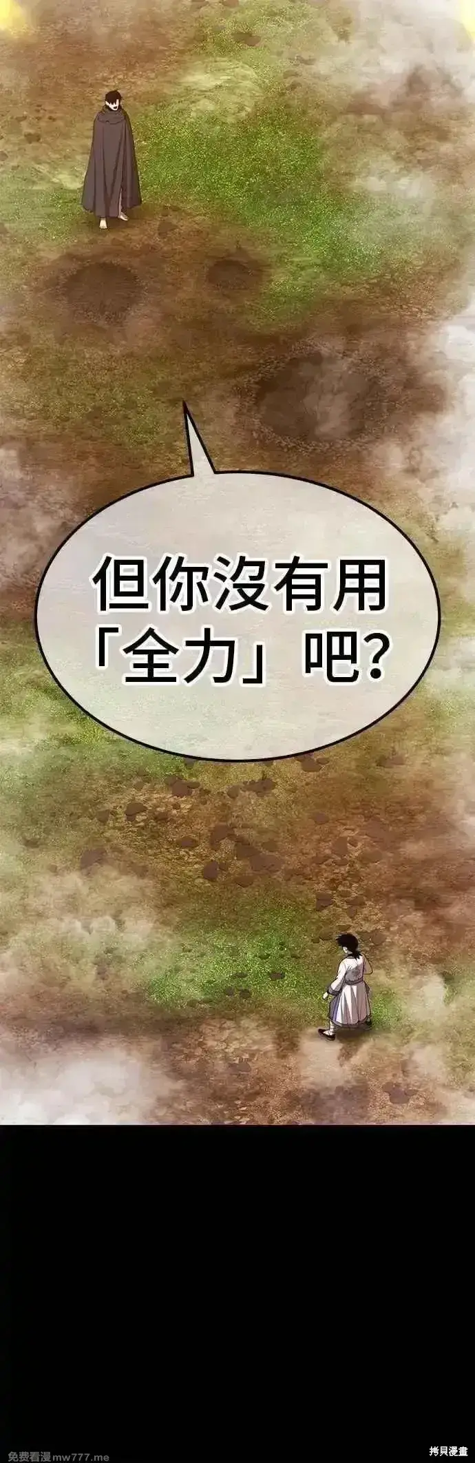 漫画《99强化木棍》第二季 第49话第91张图
