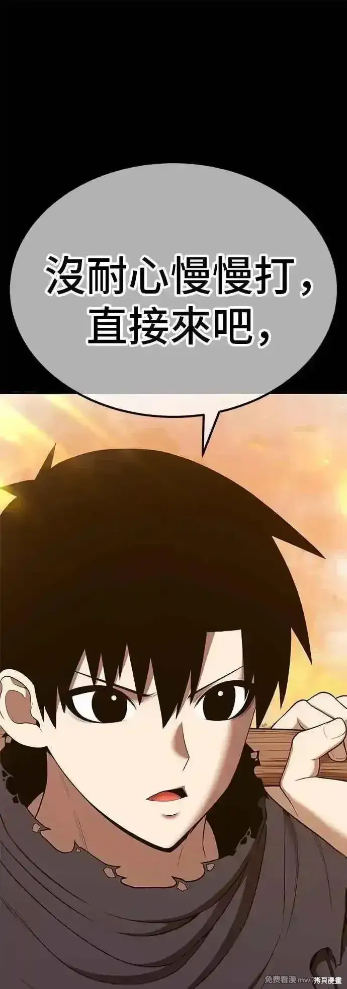 漫画《99强化木棍》第二季 第49话第92张图