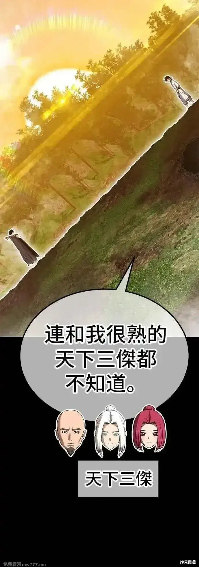 漫画《99强化木棍》第二季 第49话第96张图