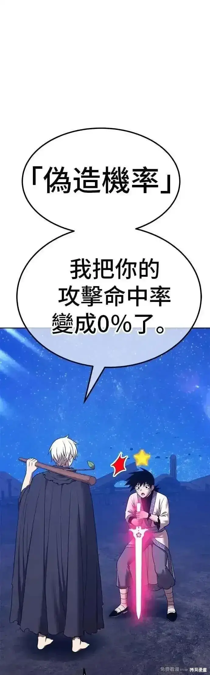 漫画《99强化木棍》第二季 第51话第11张图