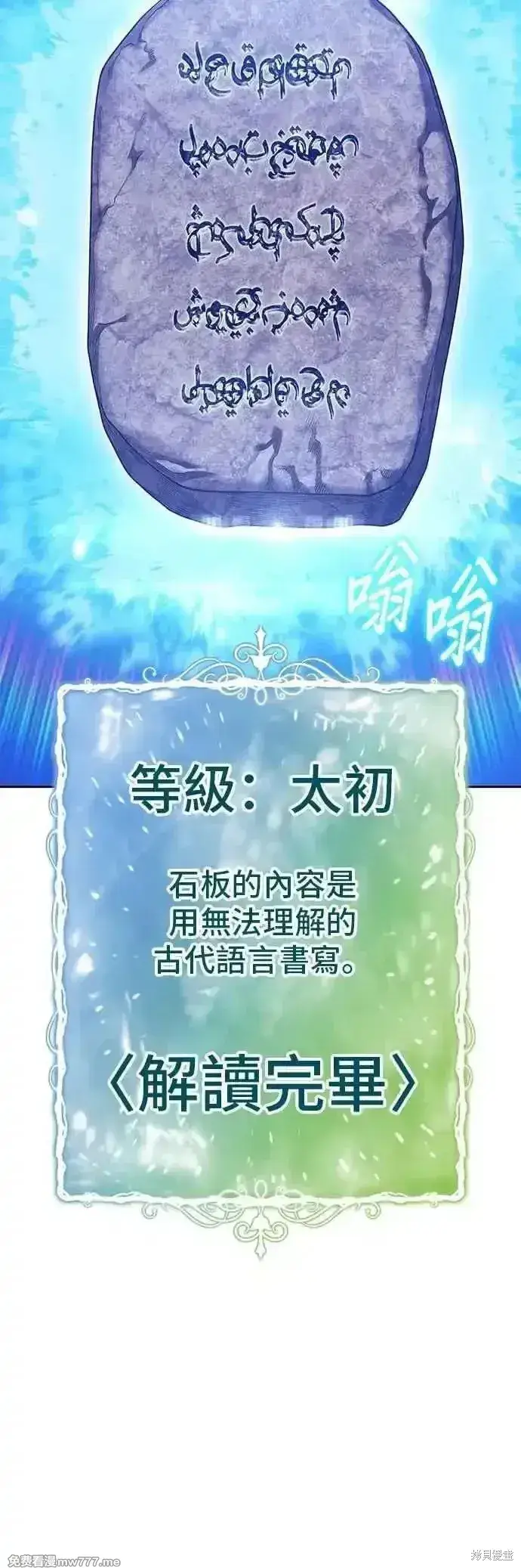 漫画《99强化木棍》第二季 第51话第116张图