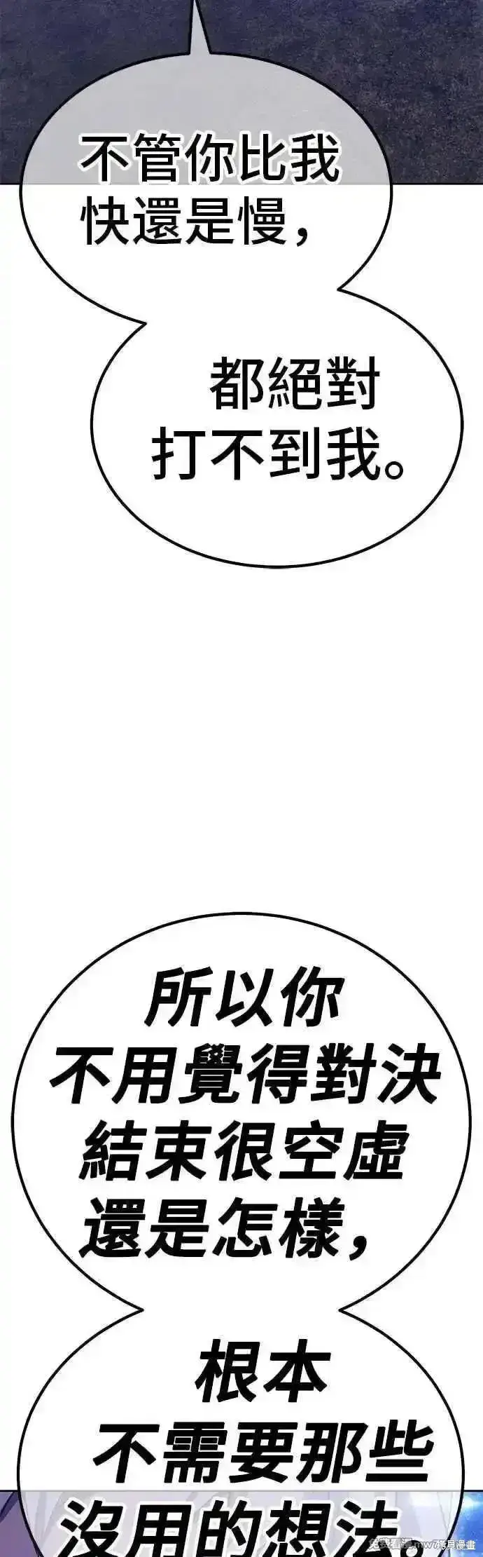 漫画《99强化木棍》第二季 第51话第12张图