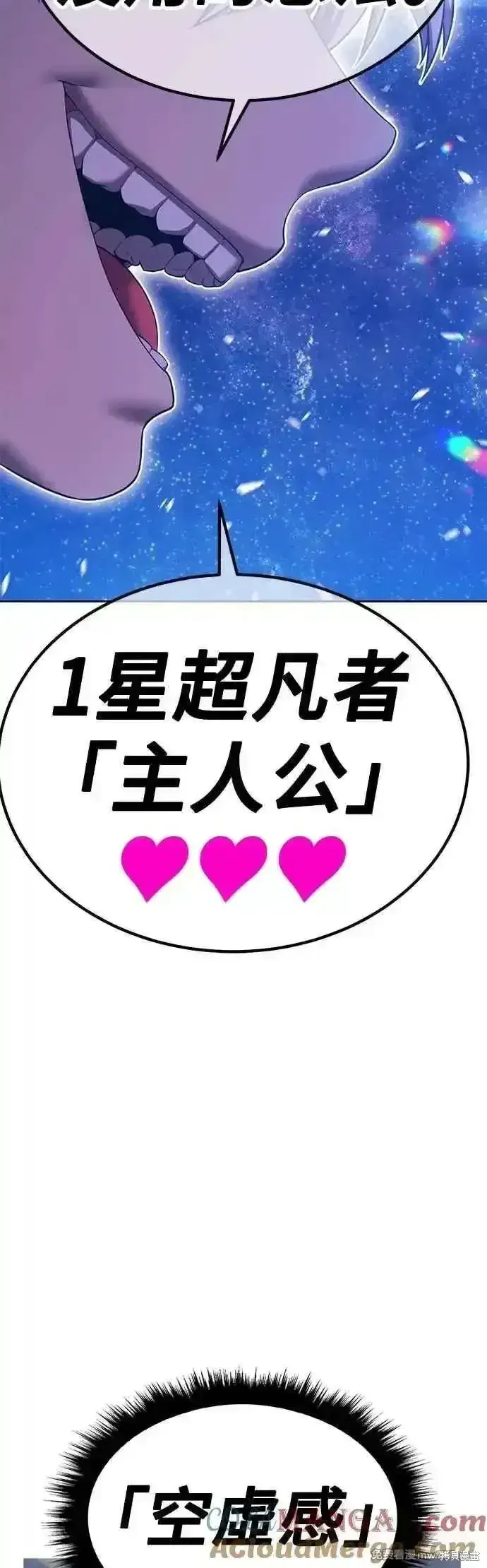 漫画《99强化木棍》第二季 第51话第13张图
