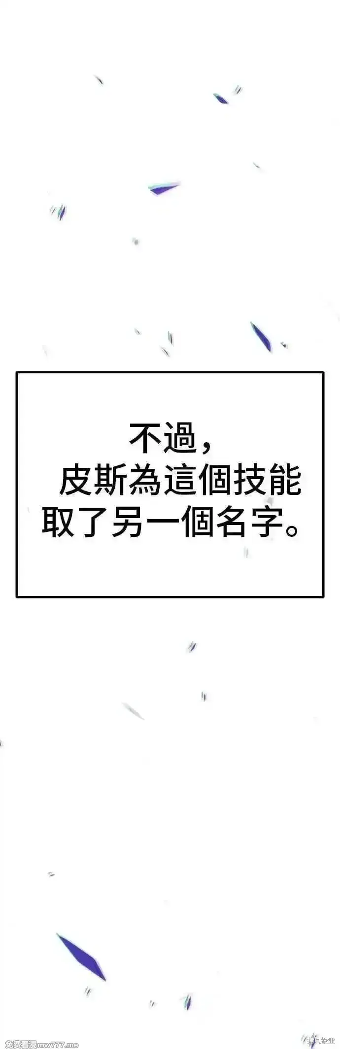 漫画《99强化木棍》第二季 第51话第155张图