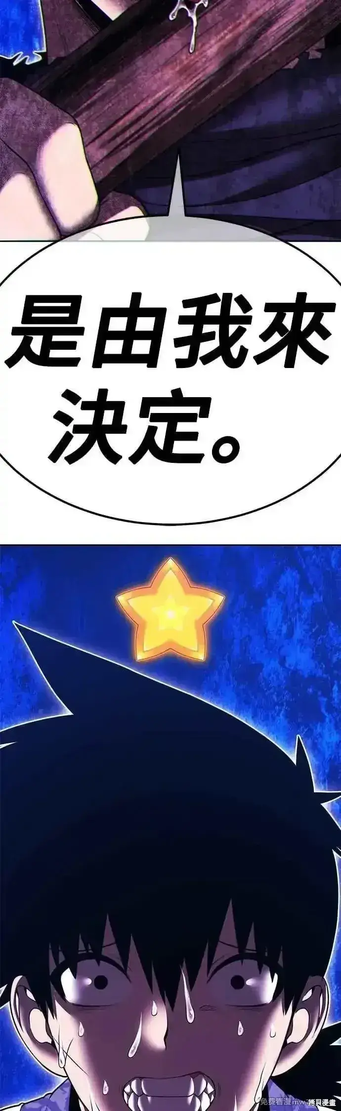 漫画《99强化木棍》第二季 第51话第16张图