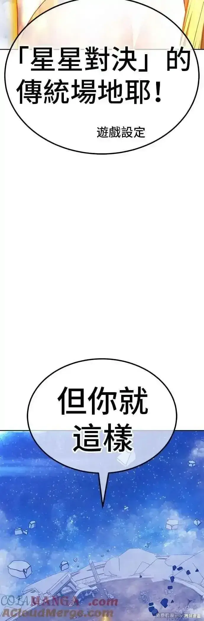 漫画《99强化木棍》第二季 第51话第169张图