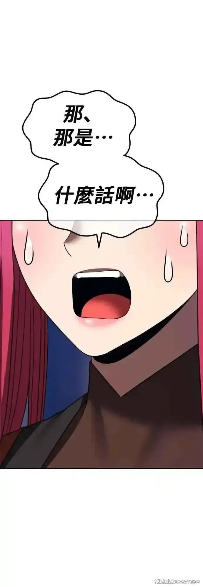漫画《99强化木棍》第二季 第51话第20张图