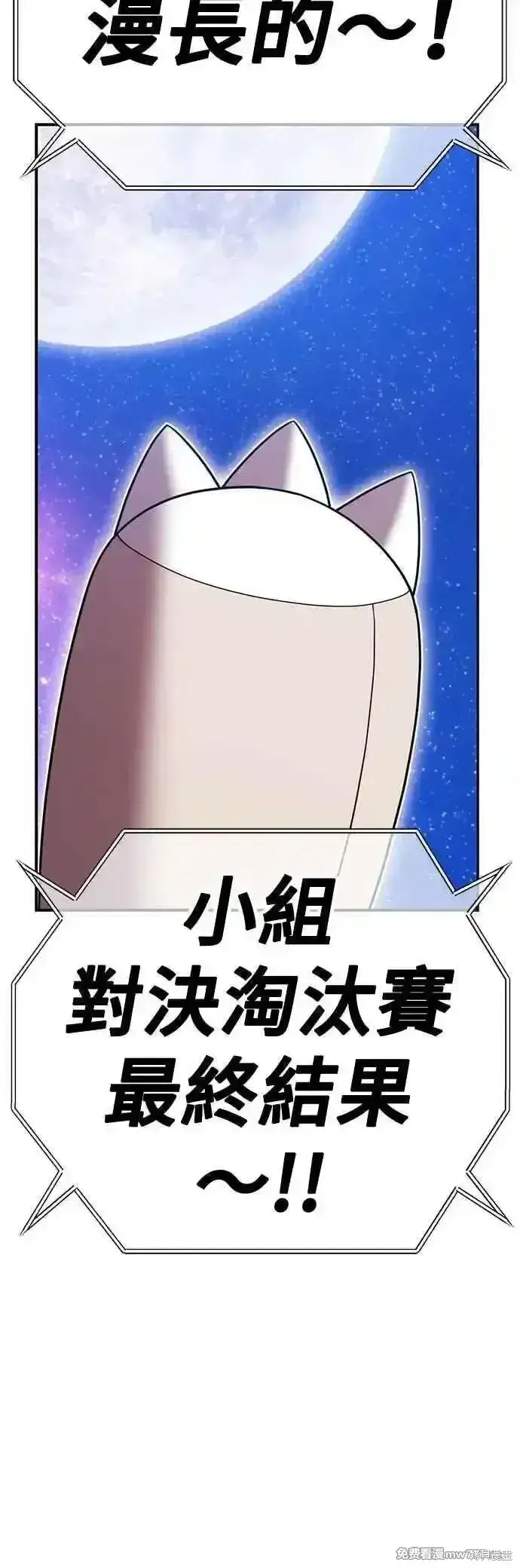 漫画《99强化木棍》第二季 第51话第207张图