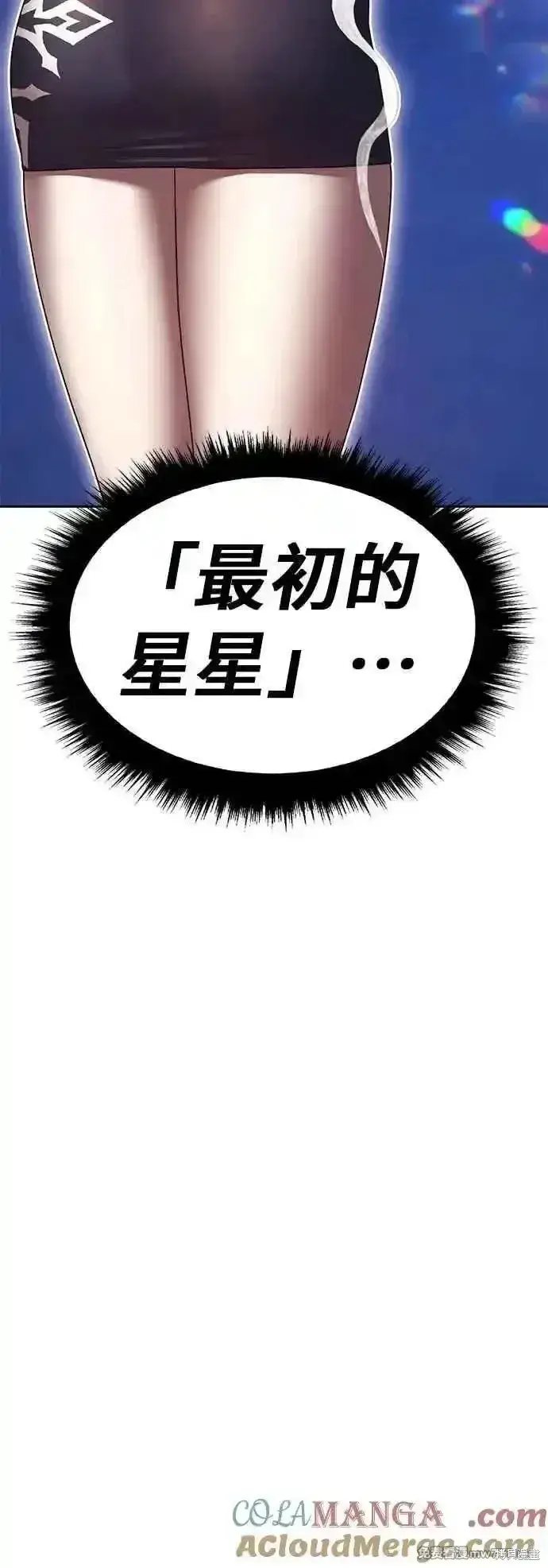 漫画《99强化木棍》第二季 第51话第229张图