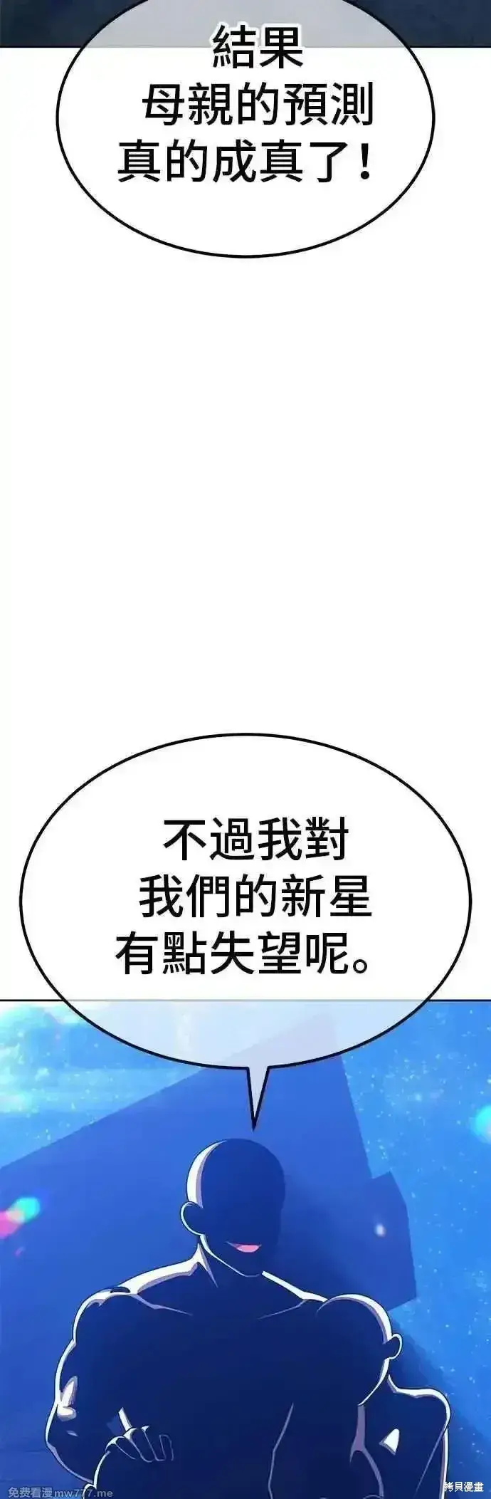 漫画《99强化木棍》第二季 第51话第27张图