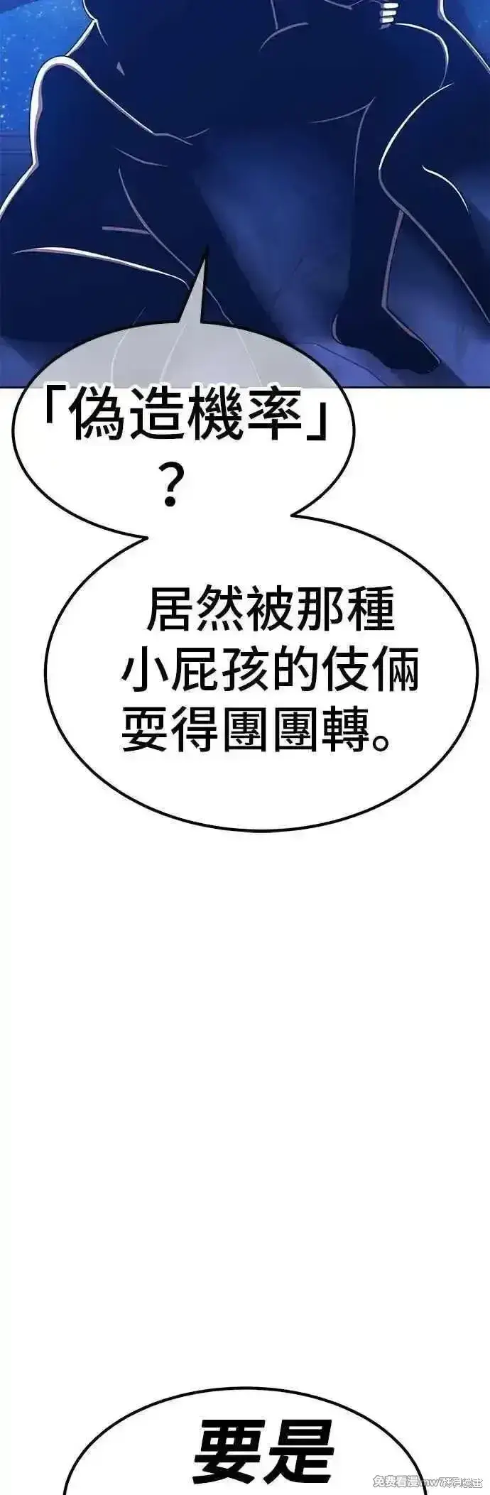 漫画《99强化木棍》第二季 第51话第28张图